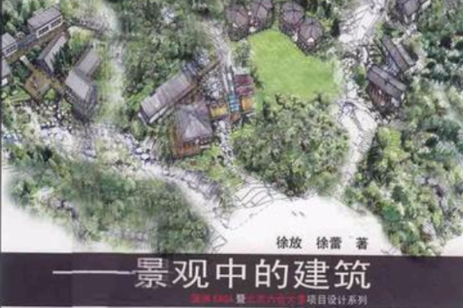 景觀中的建築-澳洲SAGA暨北京六合大景項目設計系列