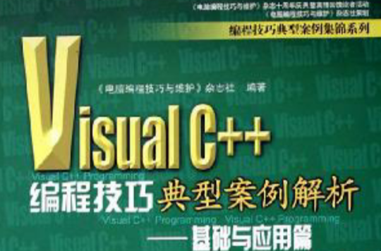 Visual C++編程技巧典型案例解析（下）
