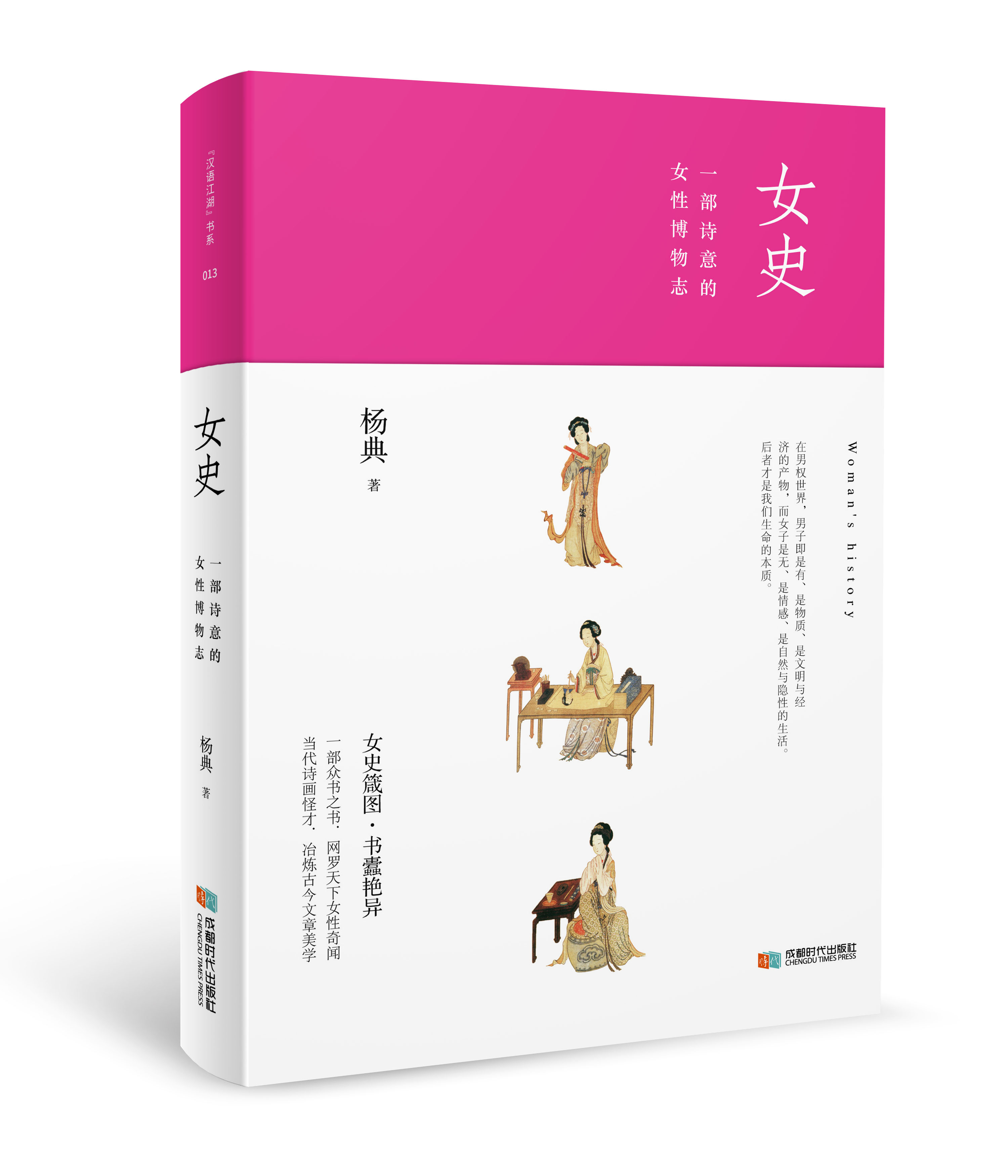 女史(楊典著《女史》)