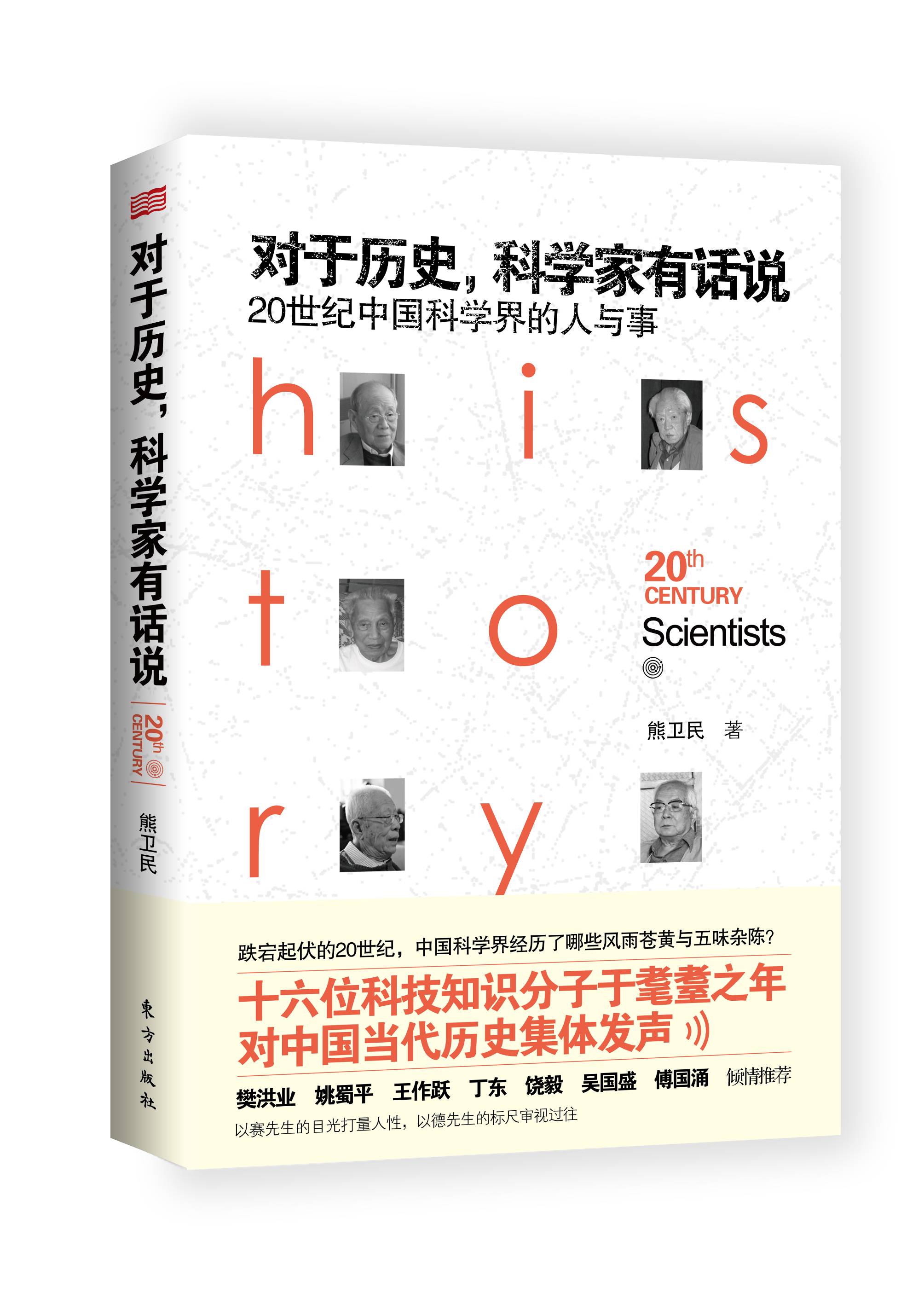 對於歷史，科學家有話說