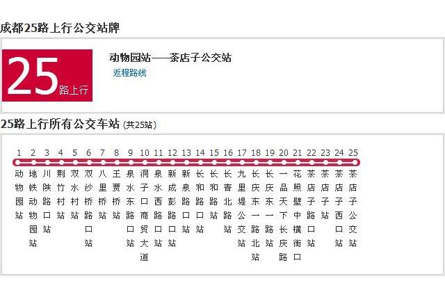 成都公交25路