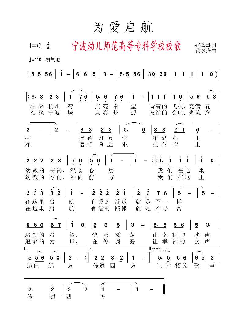 《為愛啟航》張益魁詞、黃永傑曲、王作傑唱