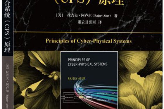 信息物理融合系統(CPS)原理