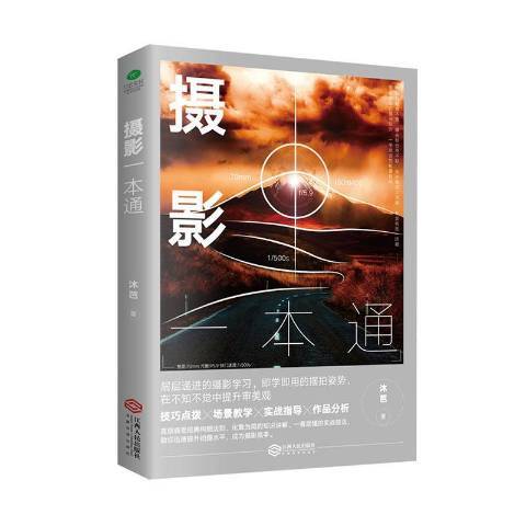 攝影一本通(2019年江西人民出版社出版的圖書)