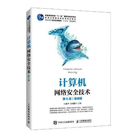 計算機網路技術(2021年人民郵電出版社出版的圖書)