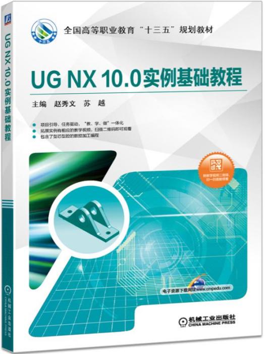 UGNX10.0實例基礎教程