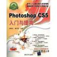 軟體入門與提高叢書：Photoshop