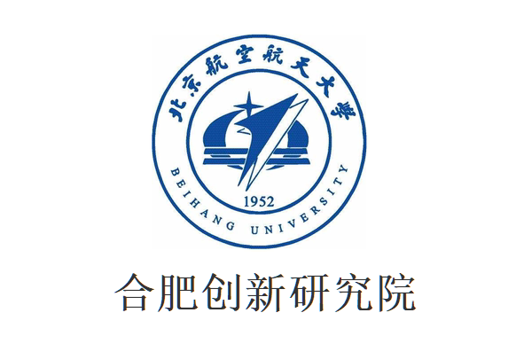 北京航空航天大學合肥創新研究院