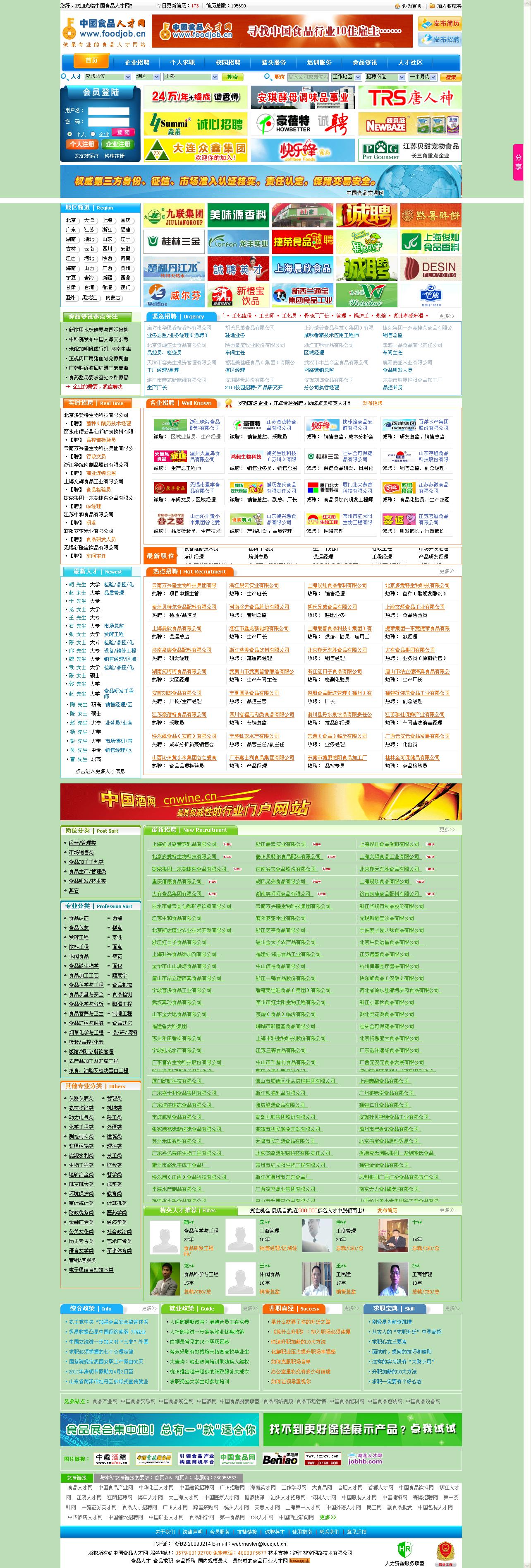 中國食品人才網