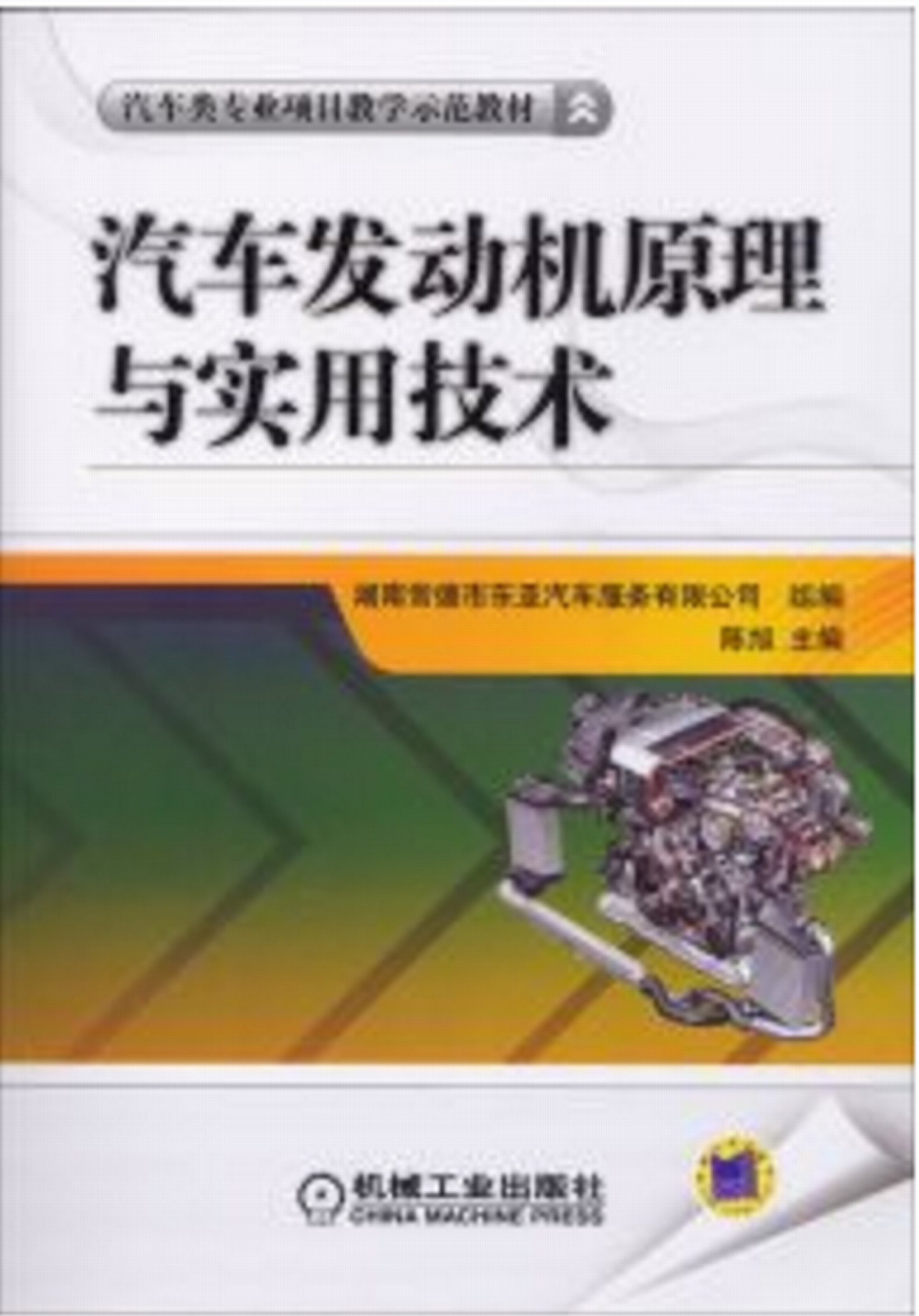 汽車發動機原理與實用技術