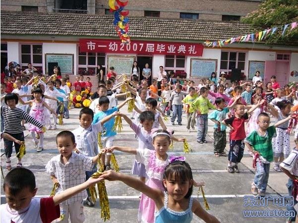 天水市第一幼稚園