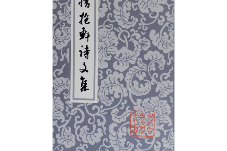 中國古典文學叢書：惜抱軒詩文集