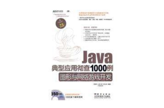 Java典型套用徹查1000例