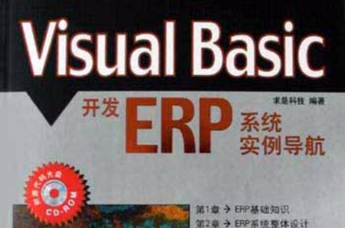 Visual Basic開發ERP系統實例導航