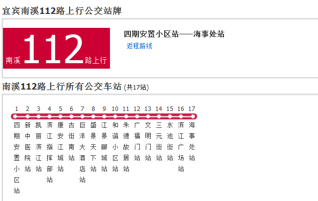 南溪公交112路