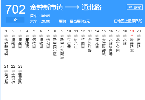 天津公交702路