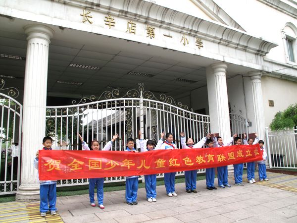 北京市豐臺區長辛店第一國小