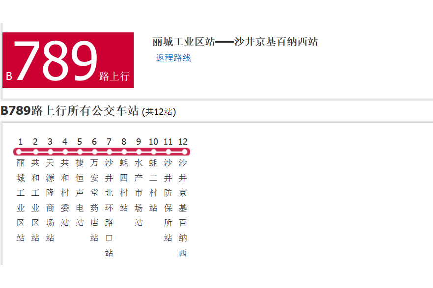 深圳公交B789路