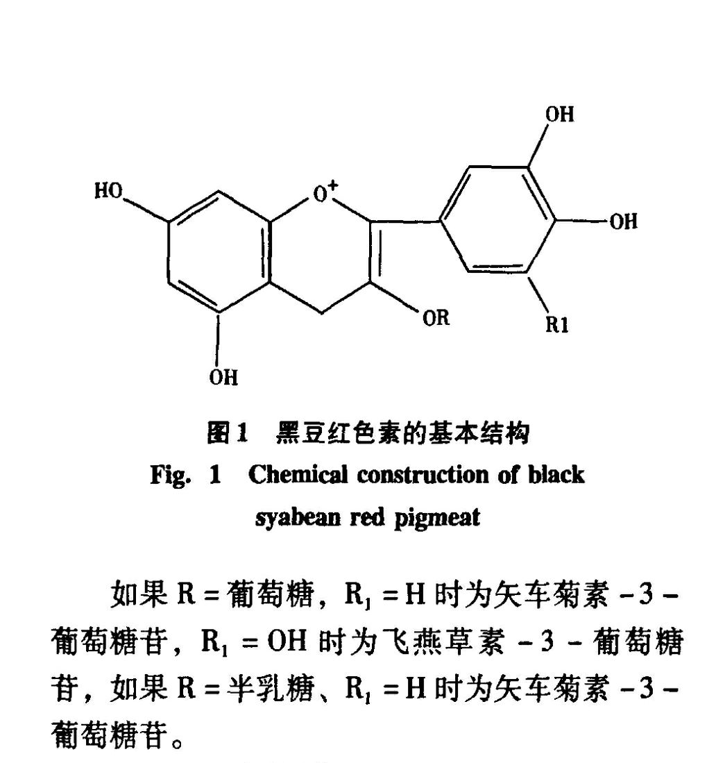 黑豆紅色素的基本結構