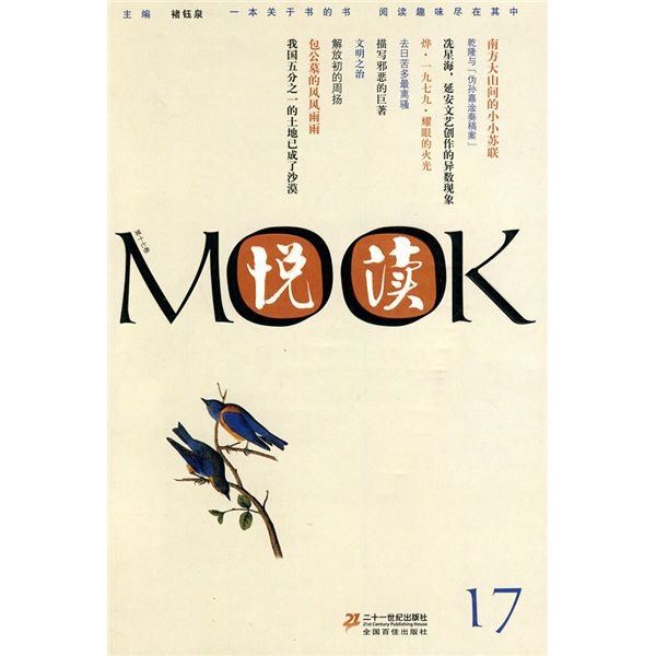 悅讀MOOK（第17卷）