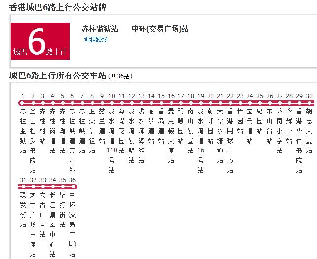 香港公交城巴6路