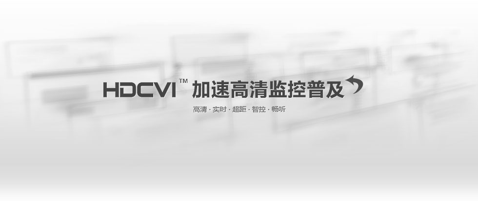 HDCVI