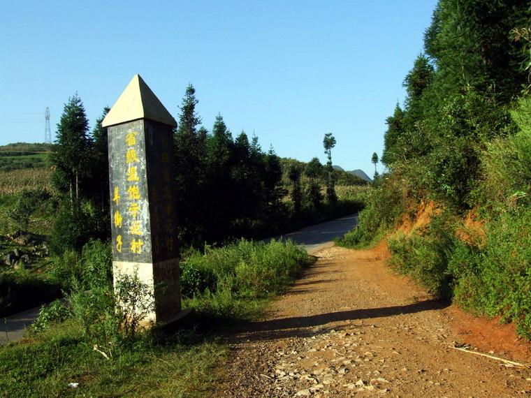 羊街子村