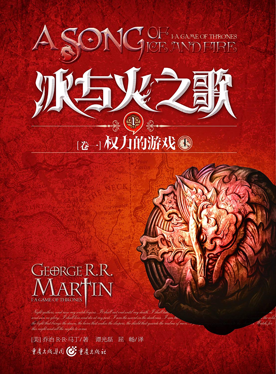 冰與火之歌：權力的遊戲(喬治·R·R·馬丁著小說)