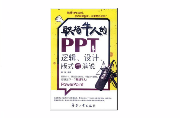 職場牛人的PPT