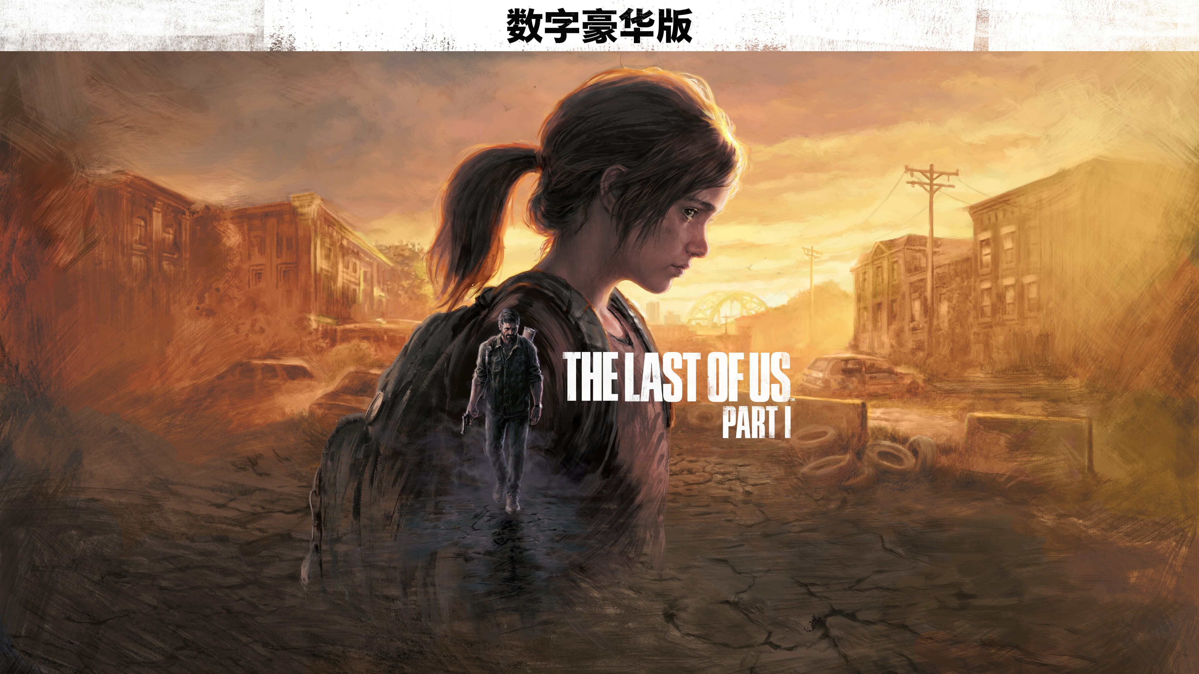 The Last of Us Part I