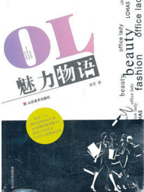 OL魅力物語：魅力OL情景劇場