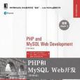 PHP和MySQL Web開發（原書第5版）