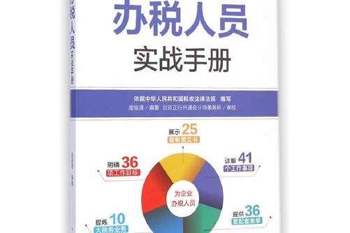 辦稅人員實戰手冊