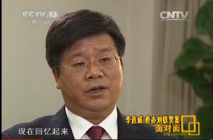 李連成(最高檢反貪總局偵查二處處長)