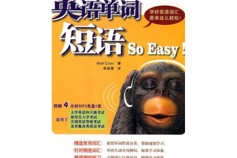 英語單詞短語So Easy!