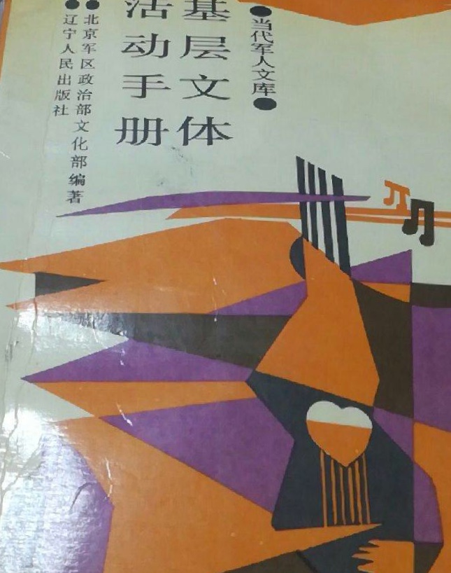 基層文體活動手冊