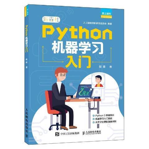 Python機器學習入門