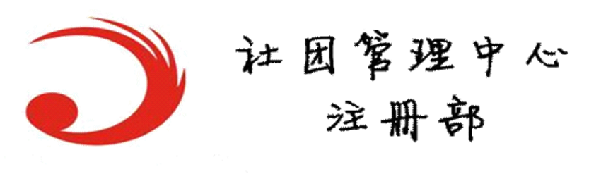 浙江交通技師學院社團管理中心