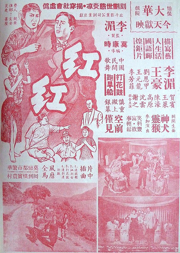 紅紅(1956年莫康時執導的電影)