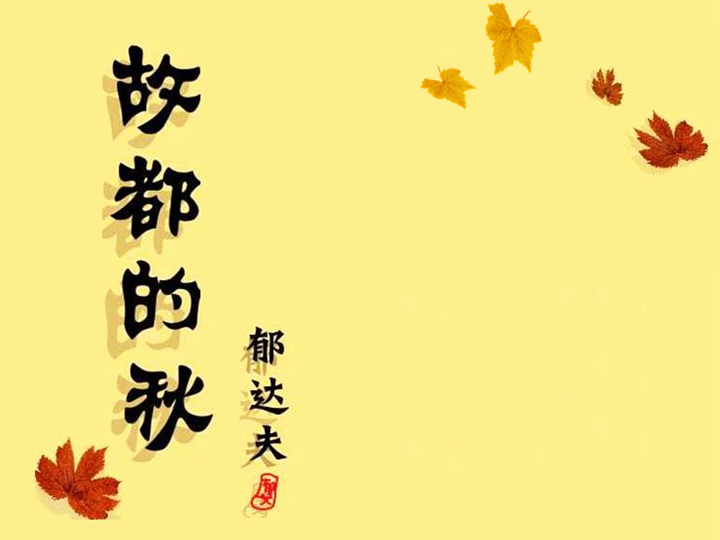 故都(漢語詞語)