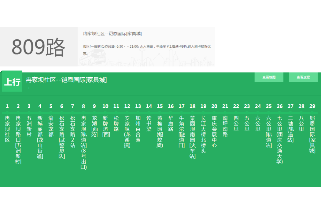 重慶公交809路