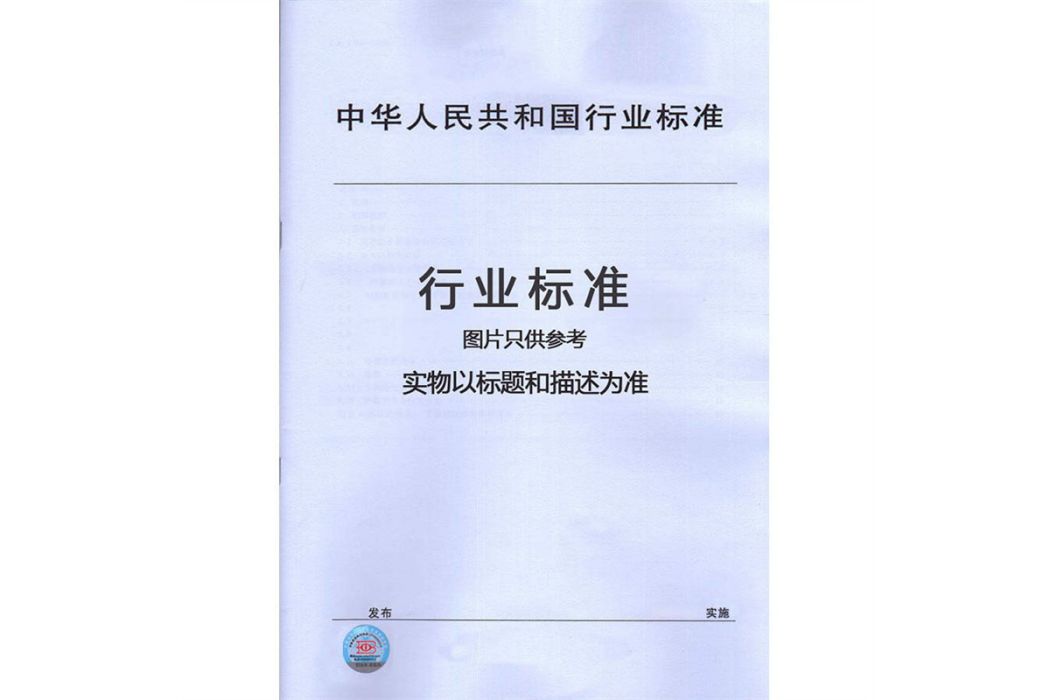 內燃機零部件表面光整加工技術條件