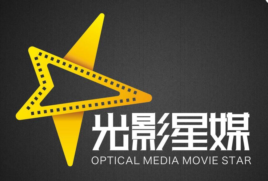 光影星媒（北京）影視文化傳媒有限公司