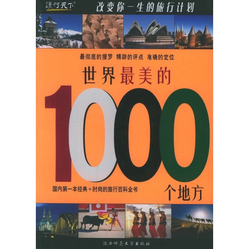 世界最美的1000個地方