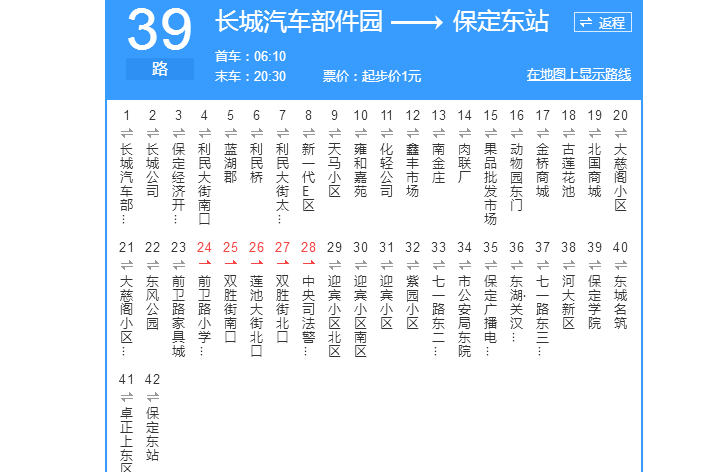 保定公交39路