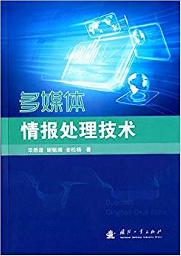 多媒體情報處理技術