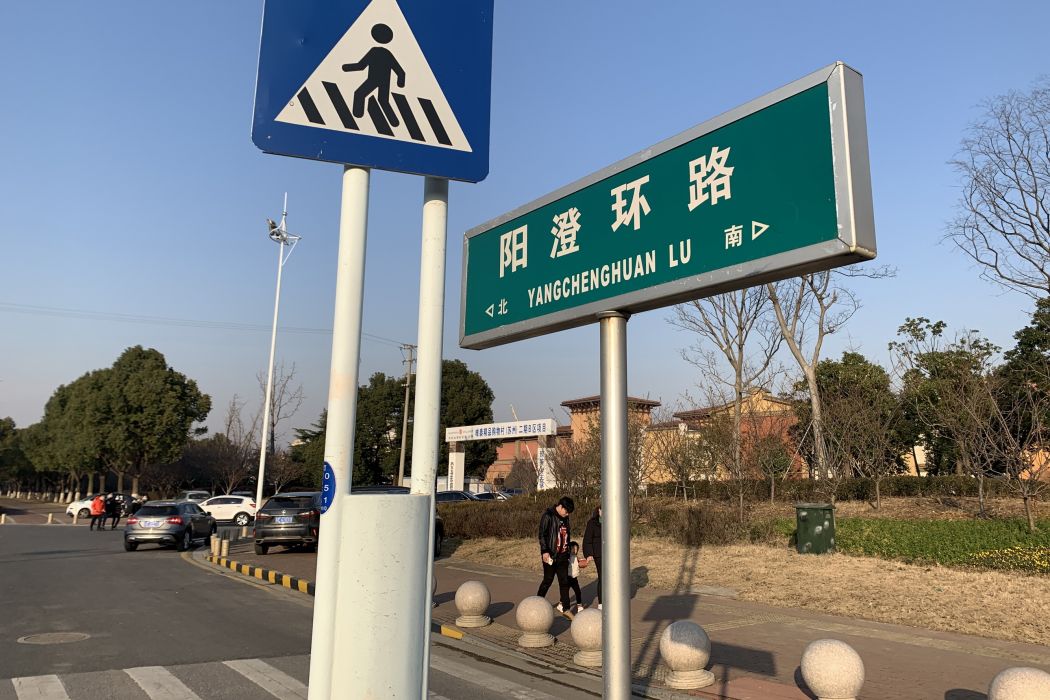 陽澄環路