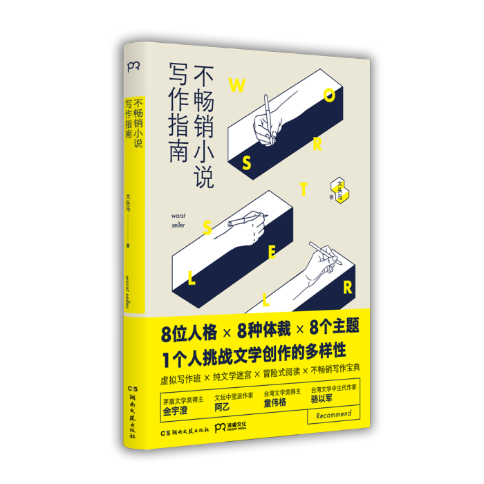 不暢銷小說寫作指南