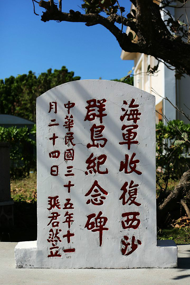 永興島(永興（中國海南省三沙市管轄島嶼）)