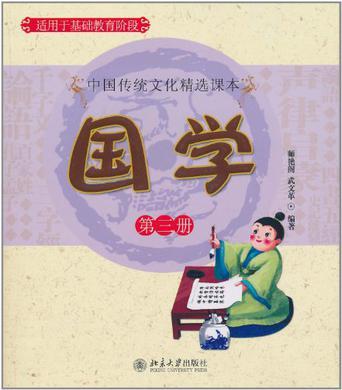 國學（第三冊）